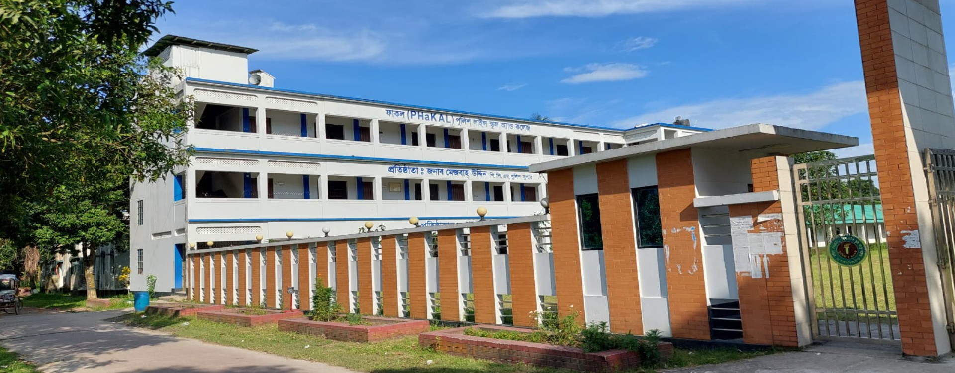 শের ডিজিটাল স্কুল অ্যান্ড কলেজ 